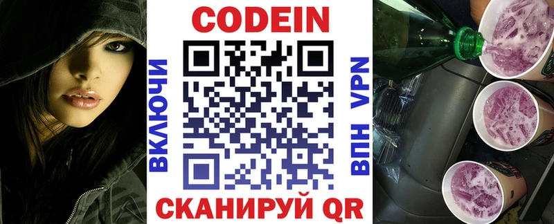 Codein Purple Drank  Купить  Королёв 